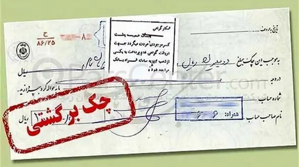  رشد قارچی چک‏های برگشتی به دلیل بی قانونی بانک‌ها 