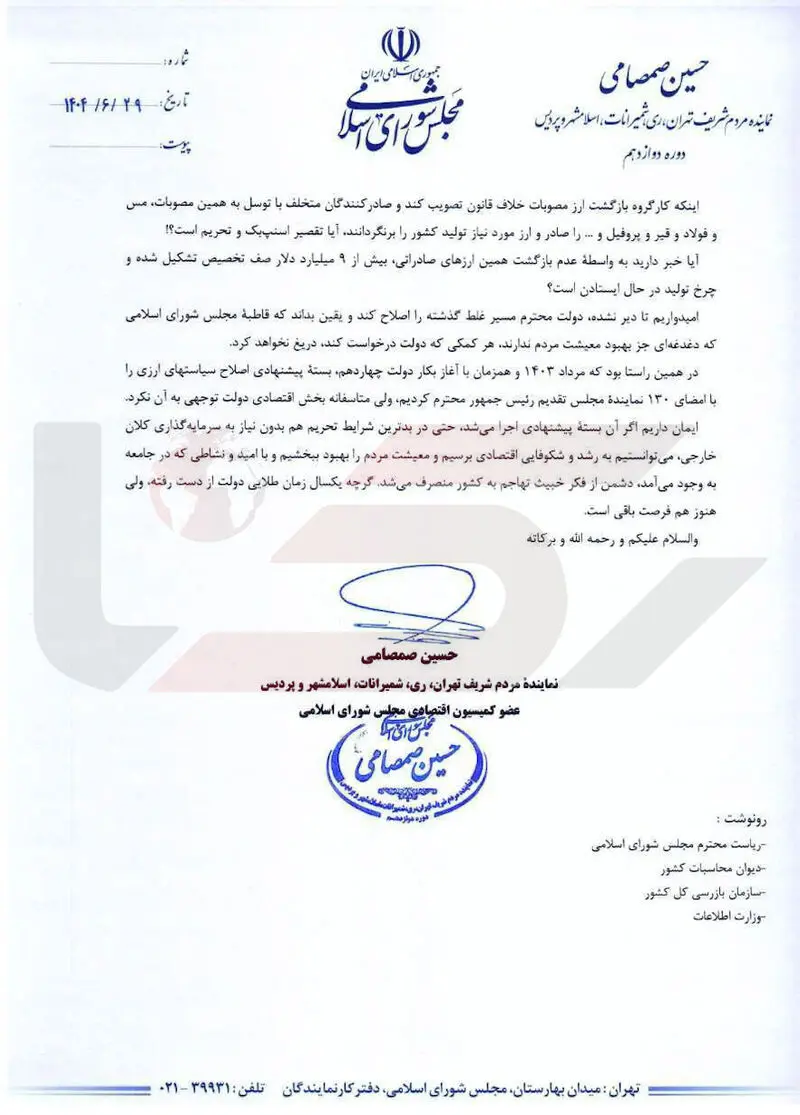 نامه نماینده مجلس4