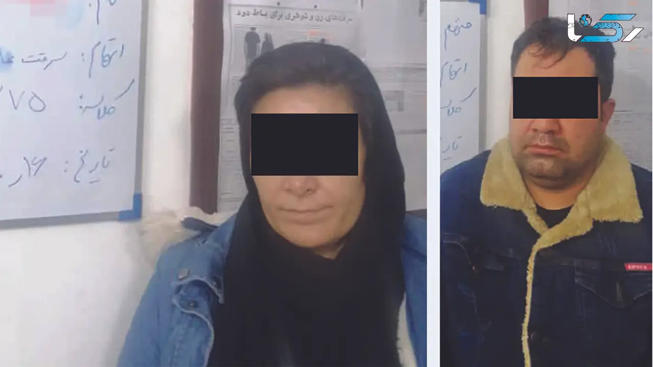 عکس / بازداشت بی رحم ترین دزد زن در مشهد / محمد و بهار اعتراف کردند