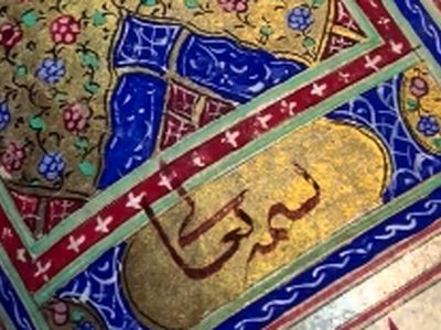 فیلم / قدیمی‌ترین عقدنامه دوران قاجار با جزئیات خیره‌کننده از طلا، نقره و لاجورد؛ عقدی که یکسال قبل از مرگ ناصرالدین شاه انجام شده