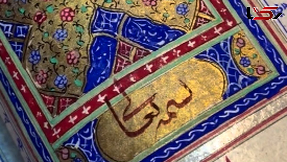 فیلم / قدیمیترین عقدنامه دوران قاجار با جزئیات خیرهکننده از طلا، نقره و لاجورد؛ عقدی که یکسال قبل از مرگ ناصرالدین شاه انجام شده