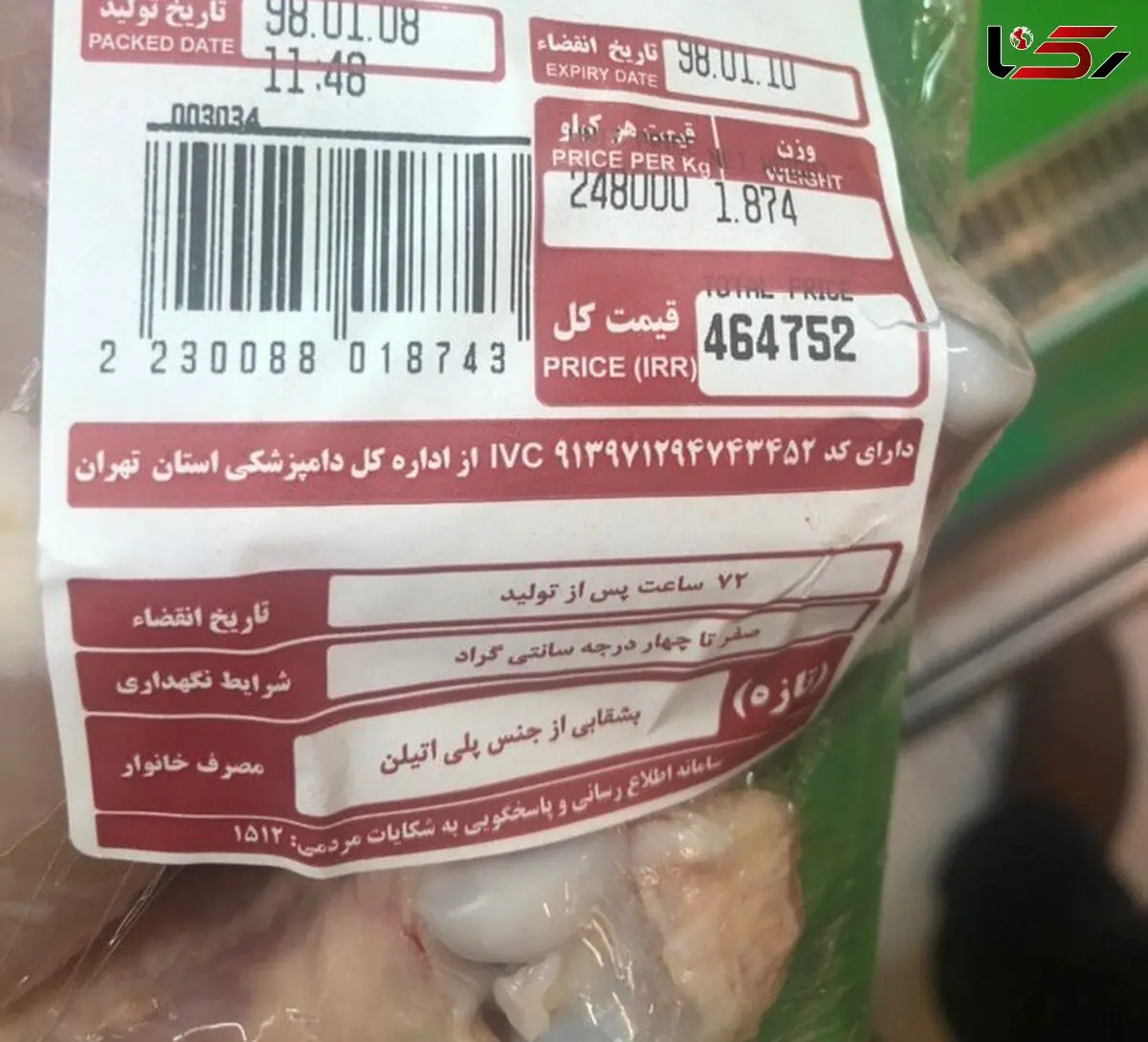  فروش مرغ ۲۴ هزار تومانی در یک فروشگاه زنجیره‌ای+عکس 