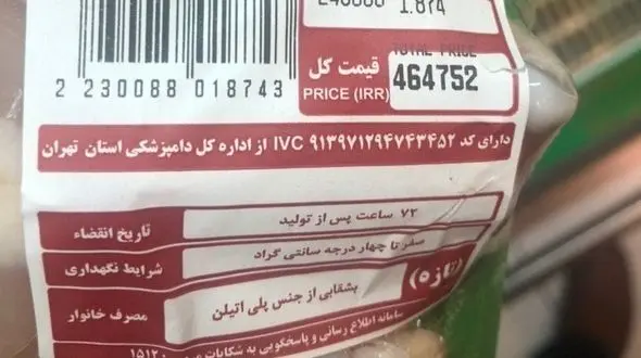  فروش مرغ ۲۴ هزار تومانی در یک فروشگاه زنجیره‌ای+عکس 