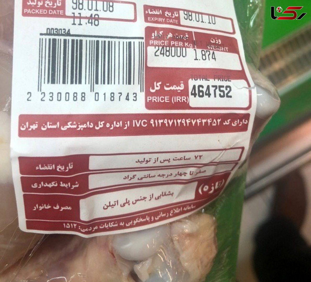  فروش مرغ ۲۴ هزار تومانی در یک فروشگاه زنجیره‌ای+عکس 