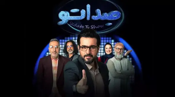 فیلم جذاب ترین آواز خوانی ترکی در صداتو ! / همه نیم متر بالا پریدند !