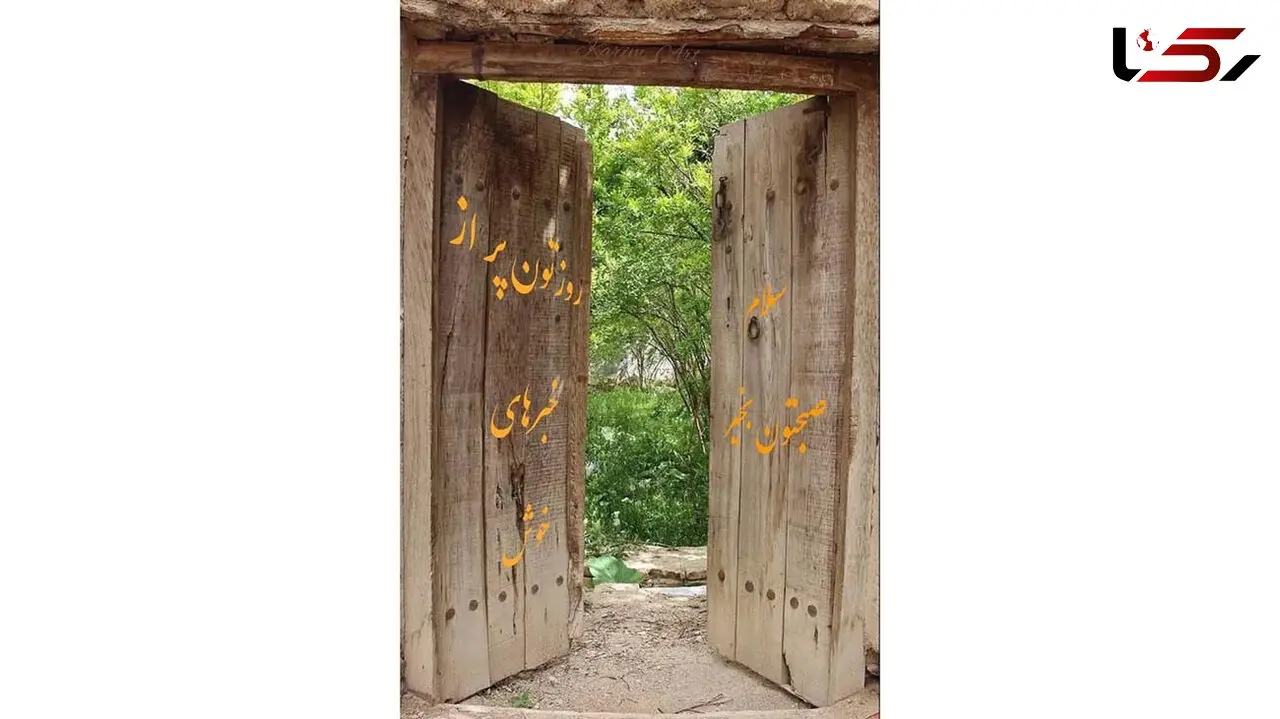 فال ابجد 24 خرداد 1403 