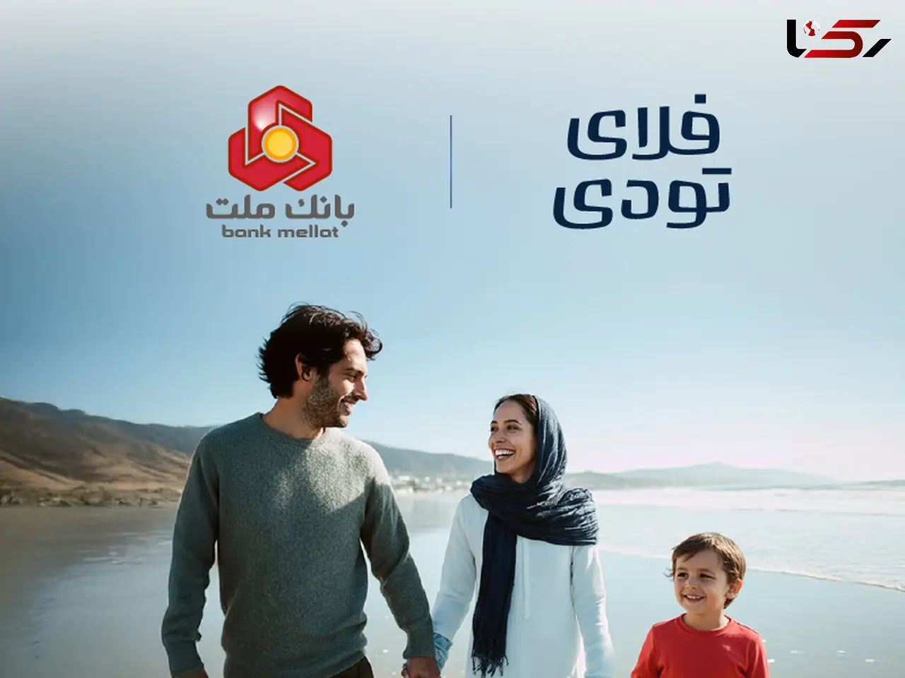 همکاری فلای‌تودی و بانک ملت، اختصاص تسهیلات ۲۰ هزار میلیارد ریالی برای سفر