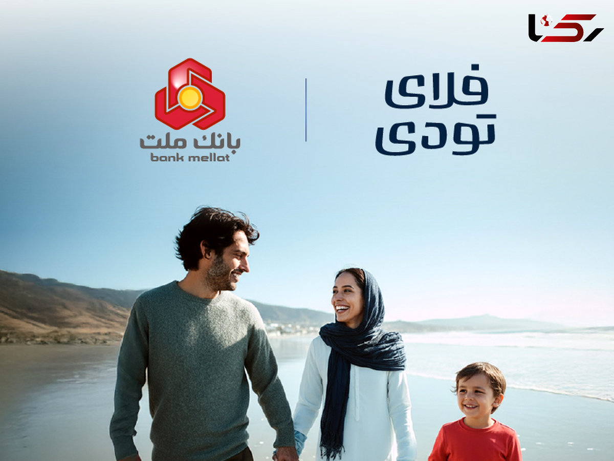 همکاری فلایتودی و بانک ملت، اختصاص تسهیلات ۲۰ هزار میلیارد ریالی برای سفر