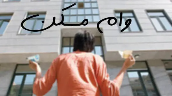 زوج‌های تهرانی برای وام مسکن ۱۰۰ میلیونی چقدر اوراق بخرند؟