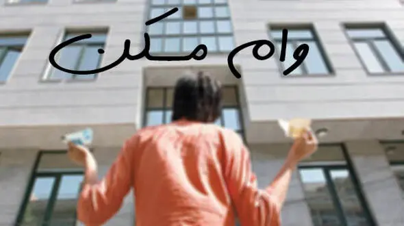 زوج‌های تهرانی برای وام مسکن ۱۰۰ میلیونی چقدر اوراق بخرند؟