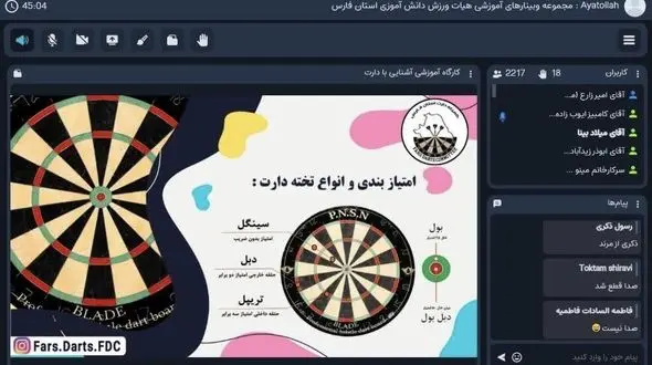  برگزاری وبینار آموزشی دارت ویژه فرهنگیان سراسر کشور با حضور 5 هزار نفر 