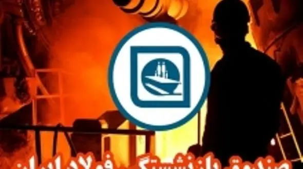 برخی مدیران صندوق بازنشستگی فولاد حقوق های چند ده میلیونی می گیرند ولی حقوق بازنشستگان را نمی دهند