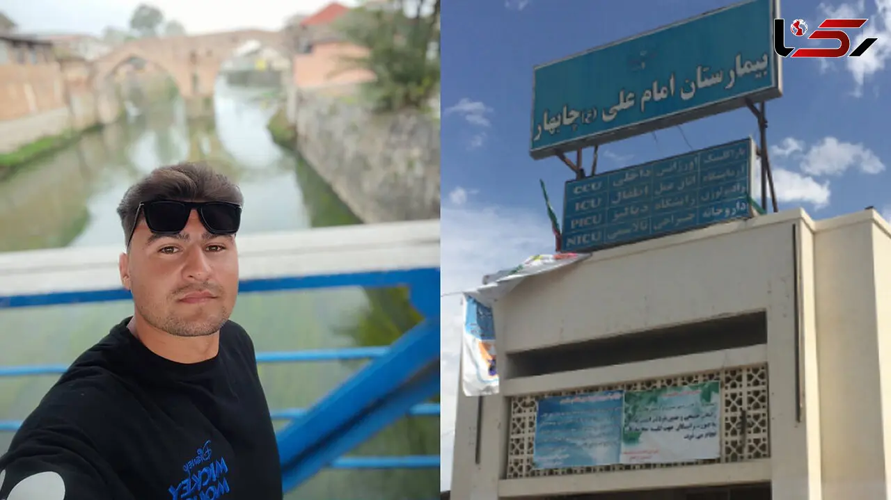 در چابهار دو متخصص مغز و اعصاب بیشتر نیست ؛یکی از پزشکان مریض شود، ۱۵ روز مردم پزشک ندارند! + فیلم