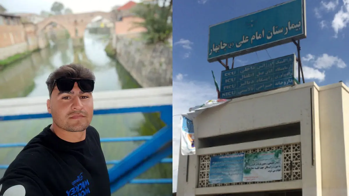 در چابهار دو متخصص مغز و اعصاب بیشتر نیست ؛یکی از پزشکان مریض شوند، ۱۵ روز مردم پزشک ندارند!