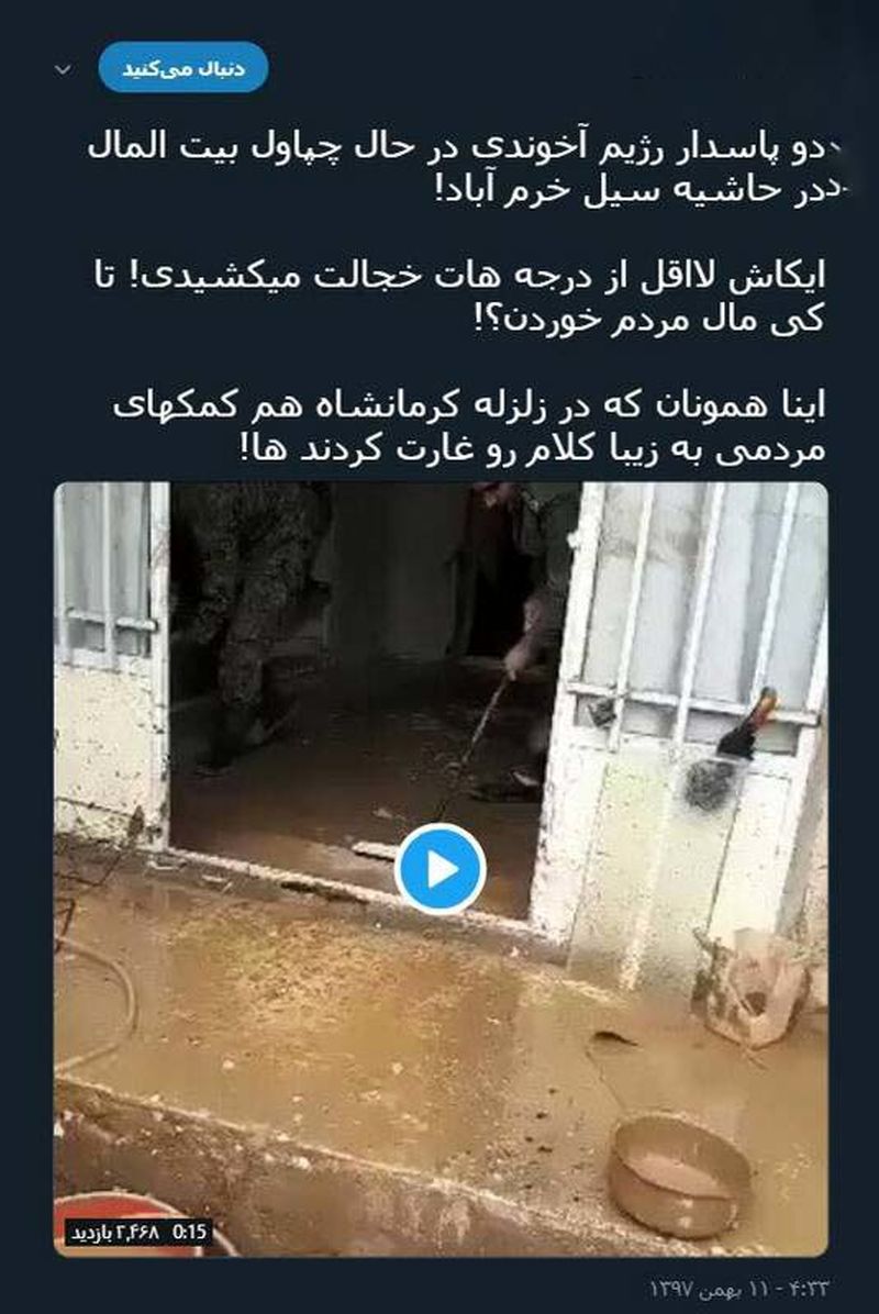 دو پاسدار سپاه در حال چپاول بیت المال