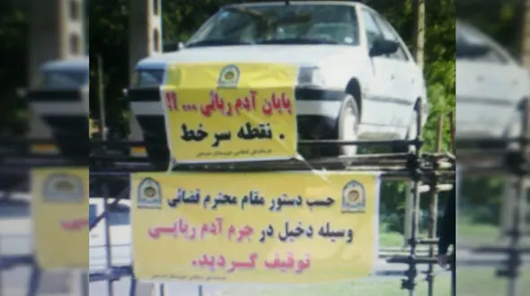 دستور عجیب در آدم ربایی خانوادگی!+عکس عجیب تر