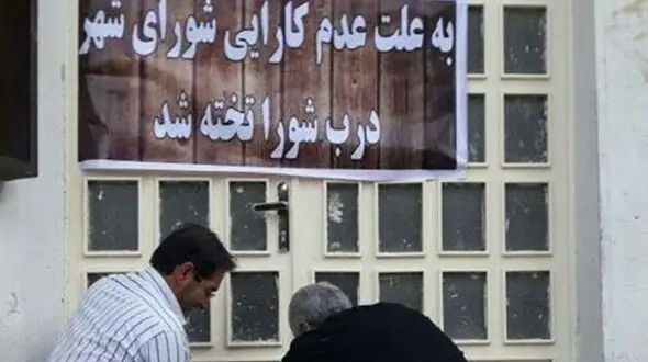 اختلافات اعضای شورای شهر بروجرد بالا گرفت / مردم در شورا را «تخته» کردند
