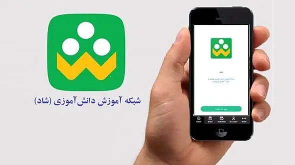 خبر خوش برای دانش آموزان/ استفاده رایگان از برنامه شاد تا پایان سال 