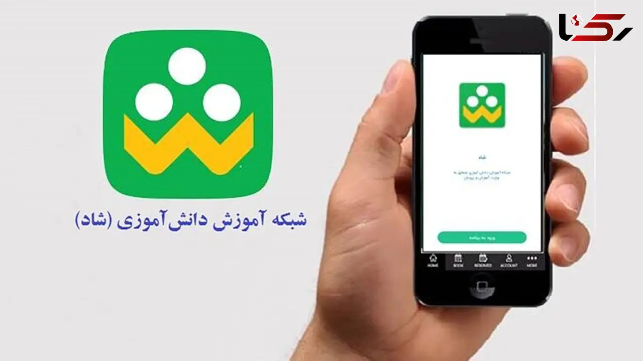 خبر خوش برای دانش آموزان/ استفاده رایگان از برنامه شاد تا پایان سال 