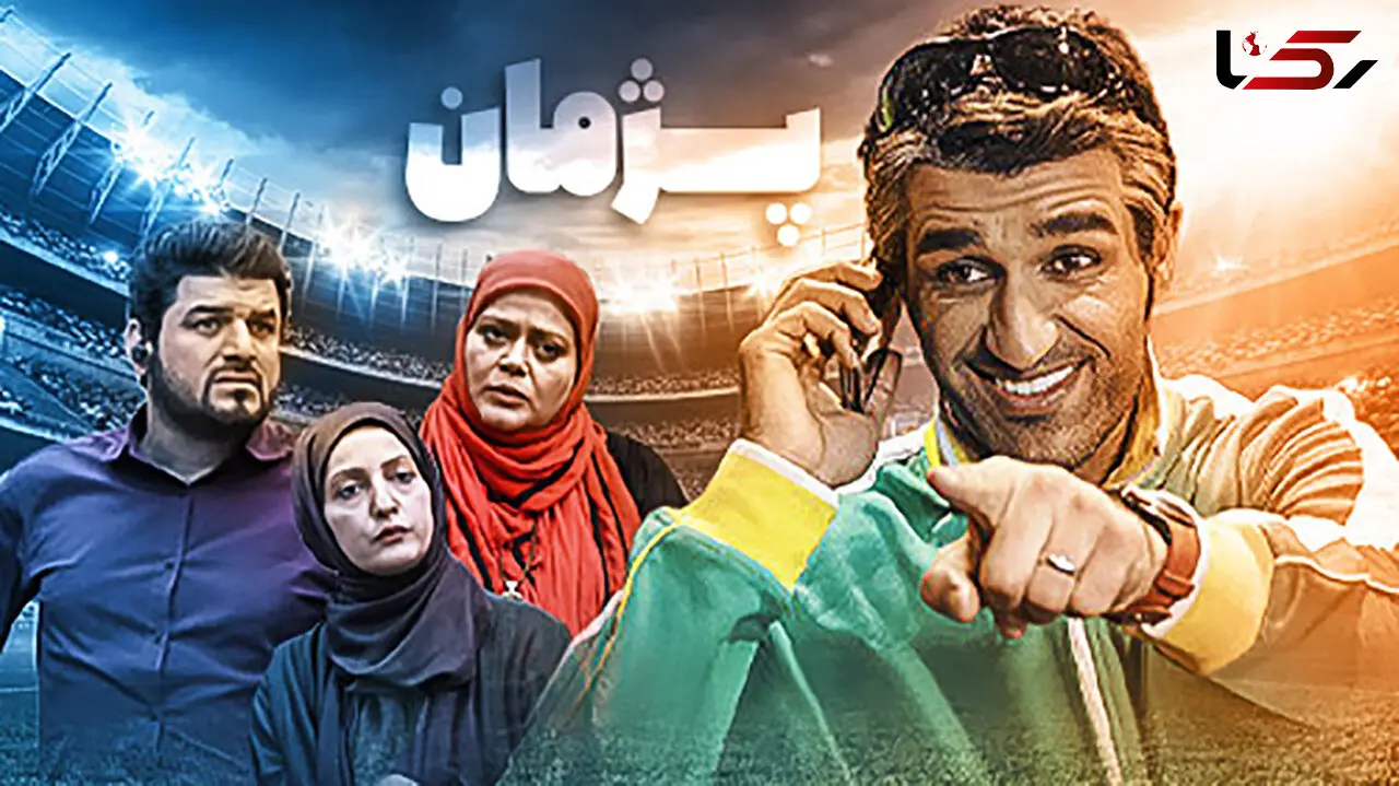 چرا پخش سریال پژمان بعد از گذشت یک قسمت متوقف شد؟