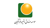 شرایط و مزایای ادامه عضویت بازنشستگان در صندوق ذخیره فرهنگیان