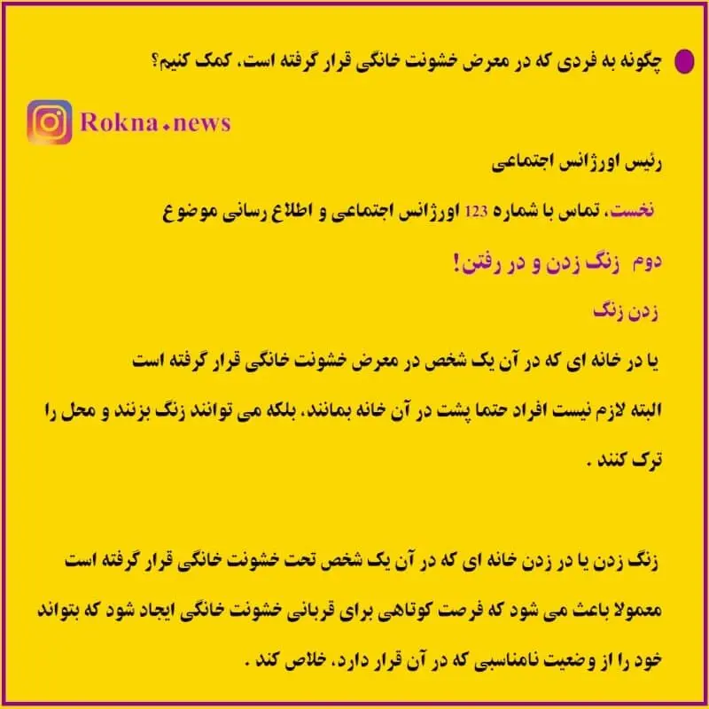 چگونه به فردی که در معرض خشونت خانگی قرار گرفته است، کمک کنیم؟