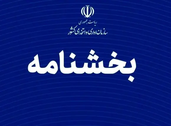 تغییرات ساعت کاری ادارات از فردا شنبه سوم ماه رمضان سال 1404