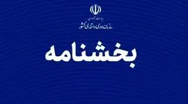 اعلام تغییرات ساعت کاری ادارات از شنبه سوم ماه رمضان سال 1404