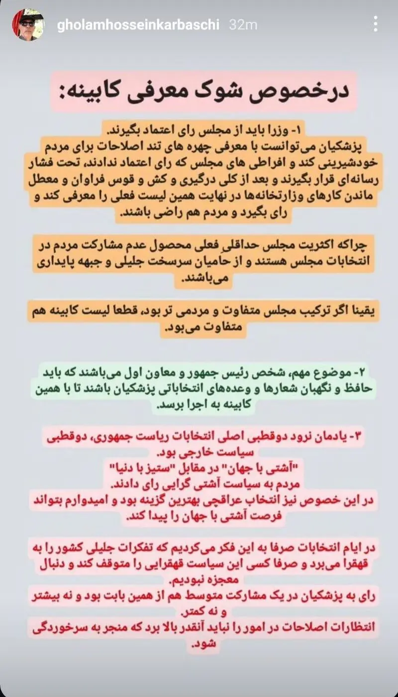 کرباسچی