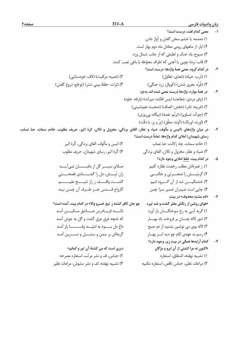 سوالات عمومی کنکور 96 انسانی