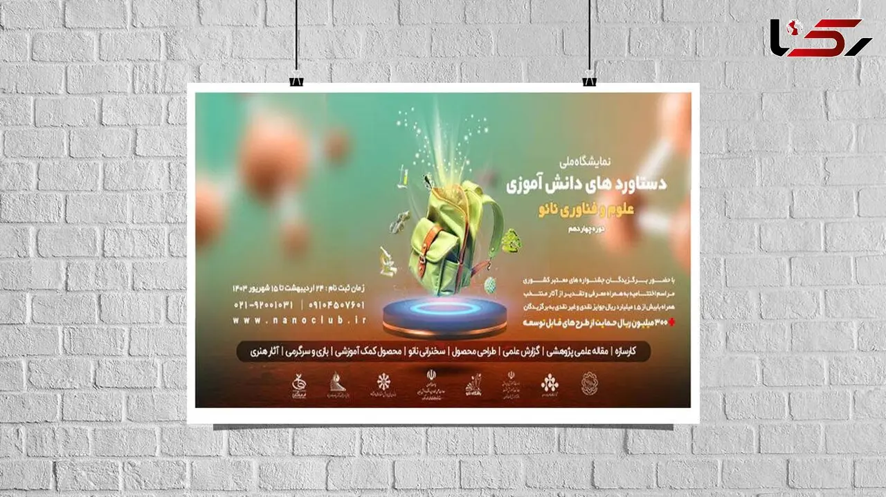 ثبت نام چهاردهمین نمایشگاه دستاورد های دانش آموزی نانو تمدید شد