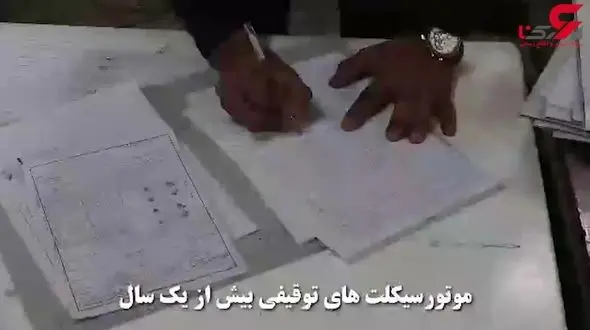 ترخیص موتور سیکلت های توقیفی با تسهیلات خاص در مشهد+فیلم