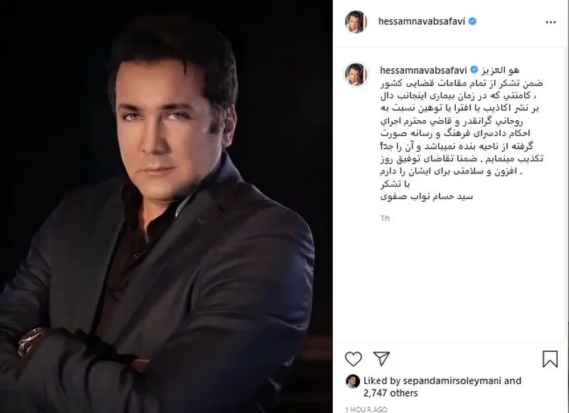 حسام نواب صفوی