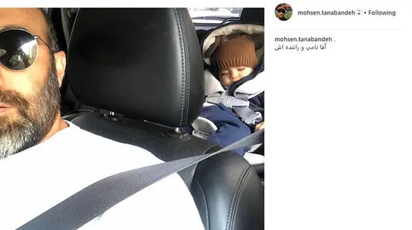 سلفی محسن تنابنده با پسرش در ماشین لاکچری+عکس