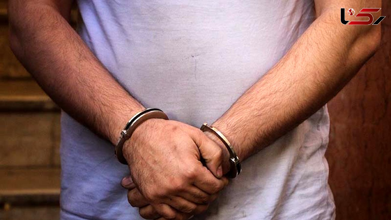 بازداشت گنده لات شرق تهران در مخفیگاهش
