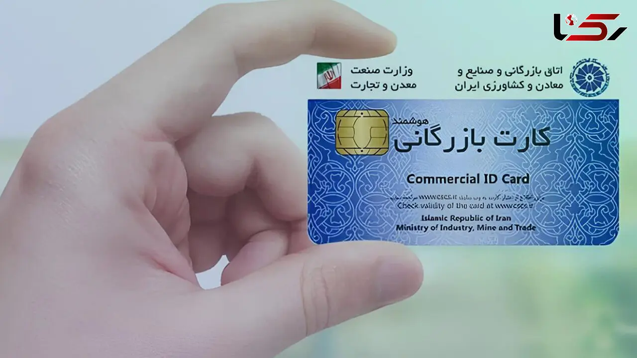 تخلف بزرگ با کارت‌ بازرگانی