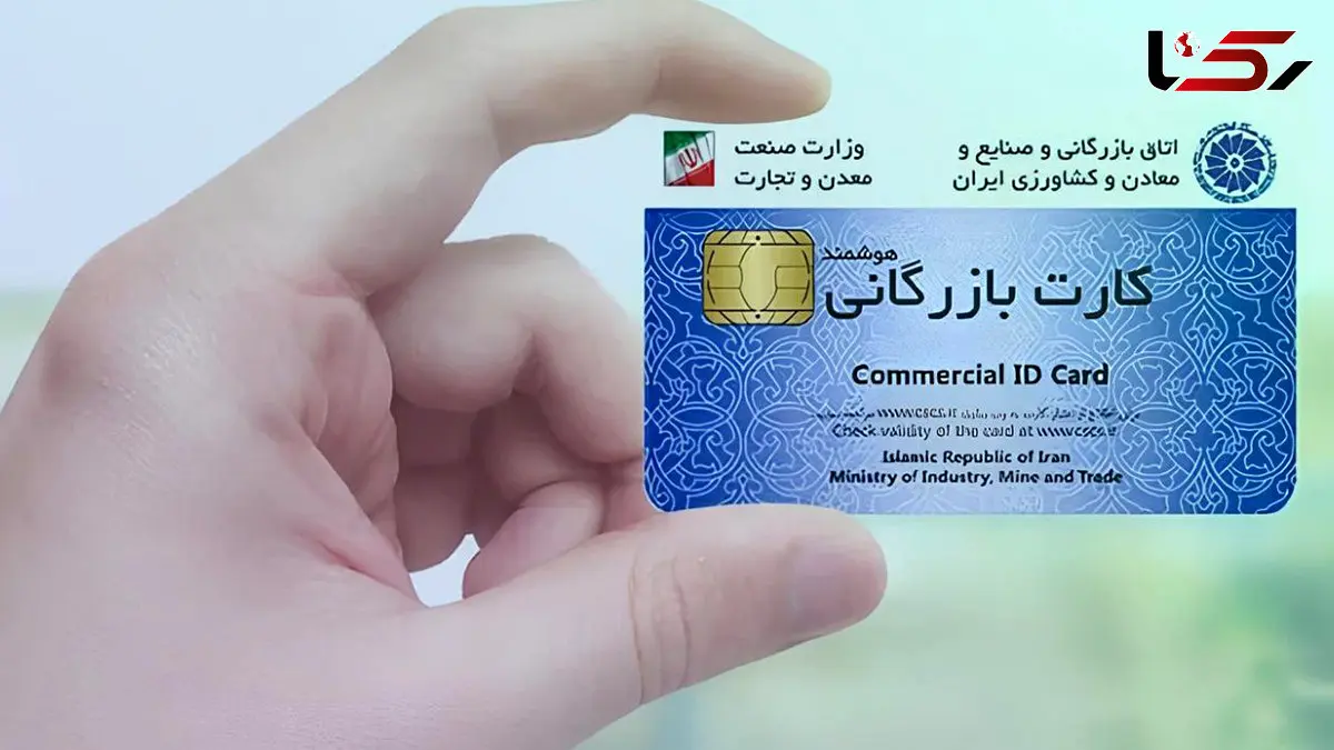 تخلف بزرگ با کارت‌ بازرگانی