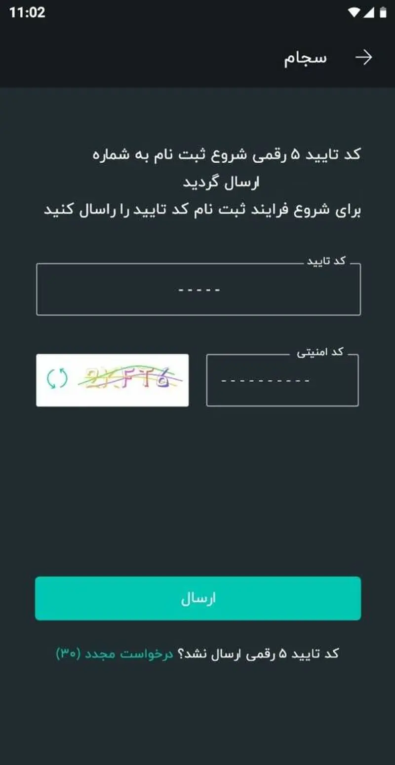 راهنمای ثبت نام در سامانه سجام با اپ سیگنال گام دوم