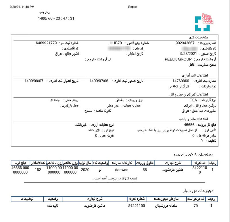 ثبت سفارش لوازم خانگی کره ای