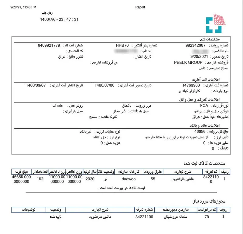 ثبت سفارش لوازم خانگی کره ای