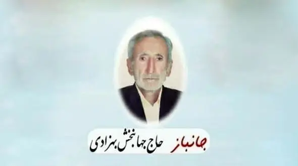 چهارمین نجاتگر آتش سوزی جنگل تنگه هایقر شهید شد +عکس