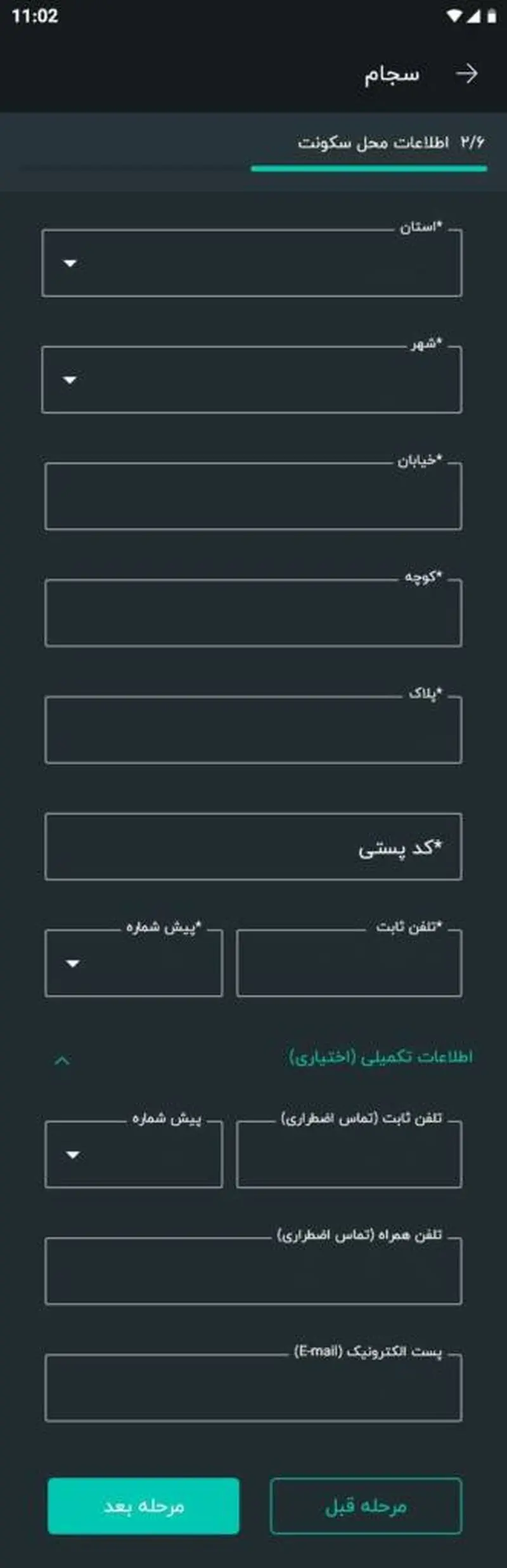 راهنمای ثبت نام در سامانه سجام با اپ سیگنال گام هفتم