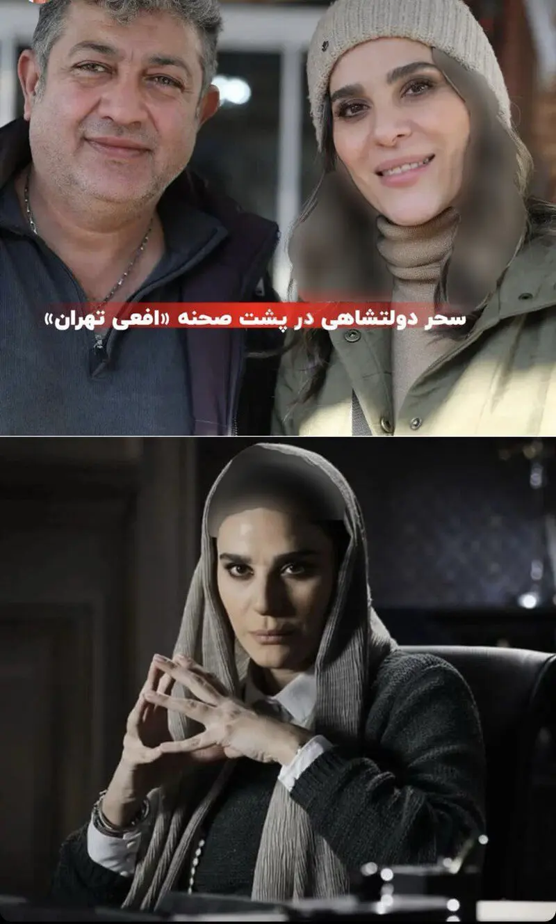 سحر دولتشاهی
