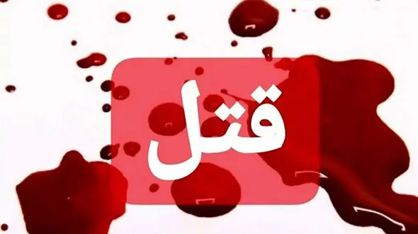 اعدام  مرد تبریزی که پسرخاله خود را به قتل رسانده بود