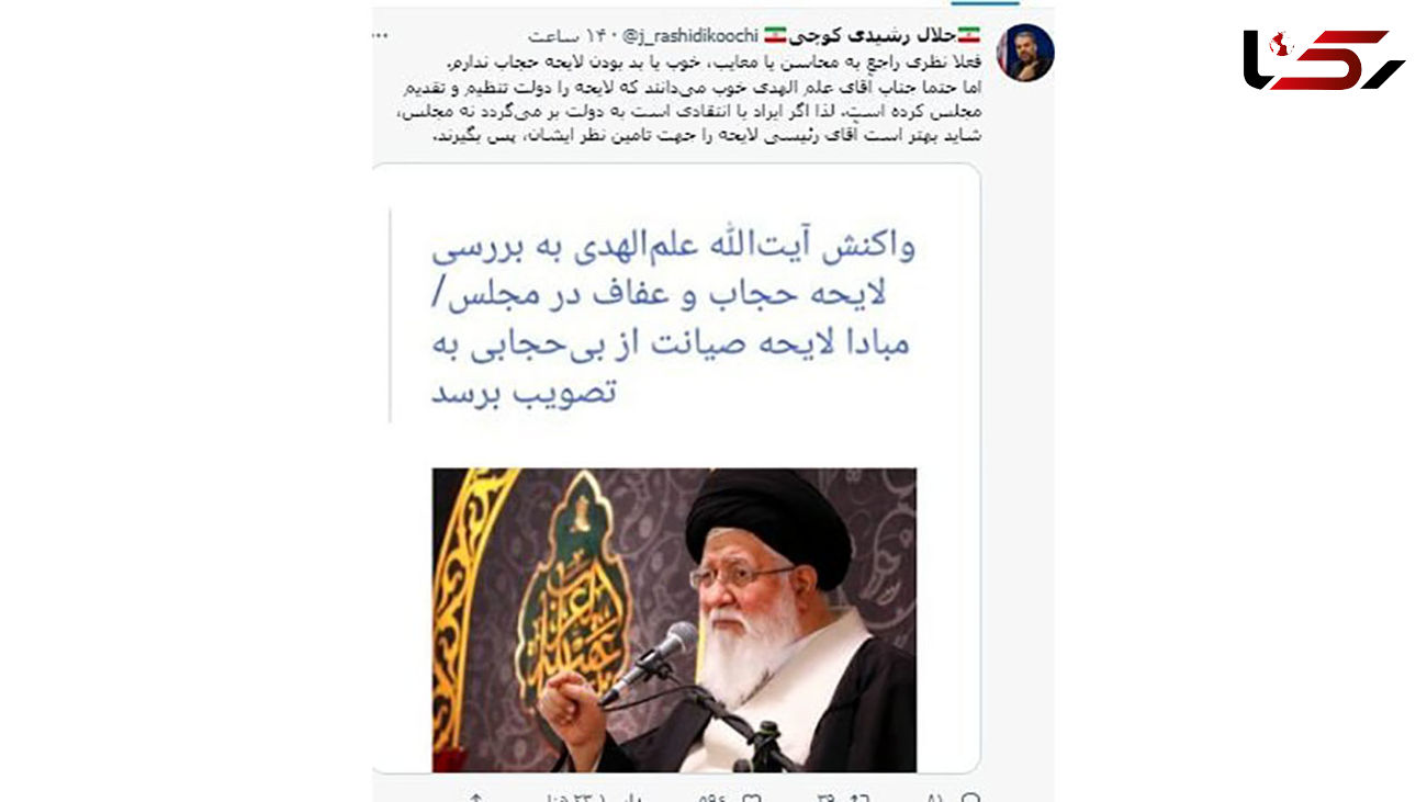 بهتر است آقای رئیسی لایحه حجاب را برای تامین نظر آقای علم الهدی پس بگیرد !