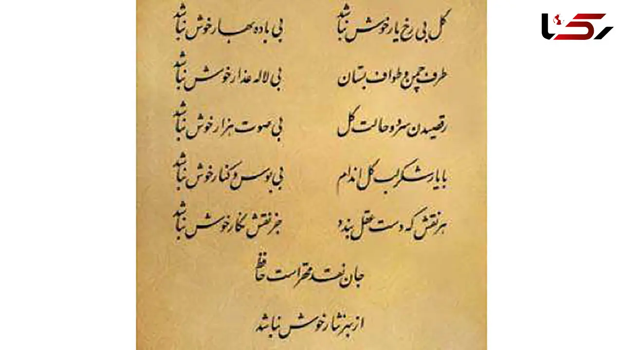 فال حافظ امروز / 14 مرداد با تفسیر دقیق + فیلم