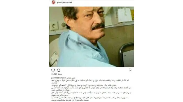 درخواست پرویز پرستویی برای وضعیت بازیگر پیشکسوت 