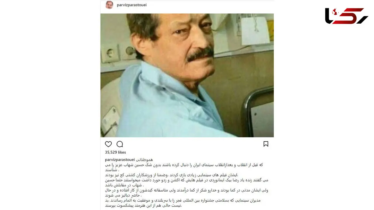 درخواست پرویز پرستویی برای وضعیت بازیگر پیشکسوت 