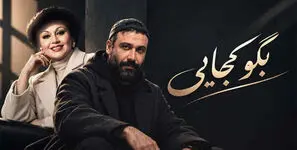 دانلود آهنگ دنیارو نمیخوام بی تو هایده و محسن چاوشی