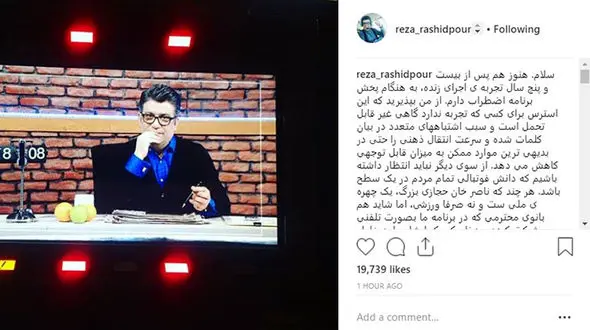 انتقاد رضا رشیدپور از تحقیر شرکت‌ کننده زن مسابقه «حالا خورشید»
